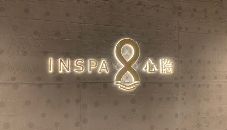 武汉心隐按摩SPA
