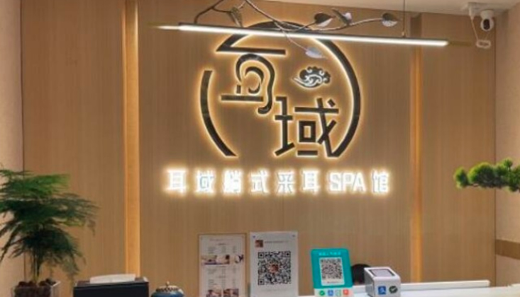 武汉耳域躺式采耳SPA馆